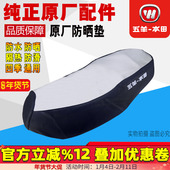 五羊本田公主喜悦100防晒垫新喜悦防晒皮喜蕴座垫隔热皮革包座套