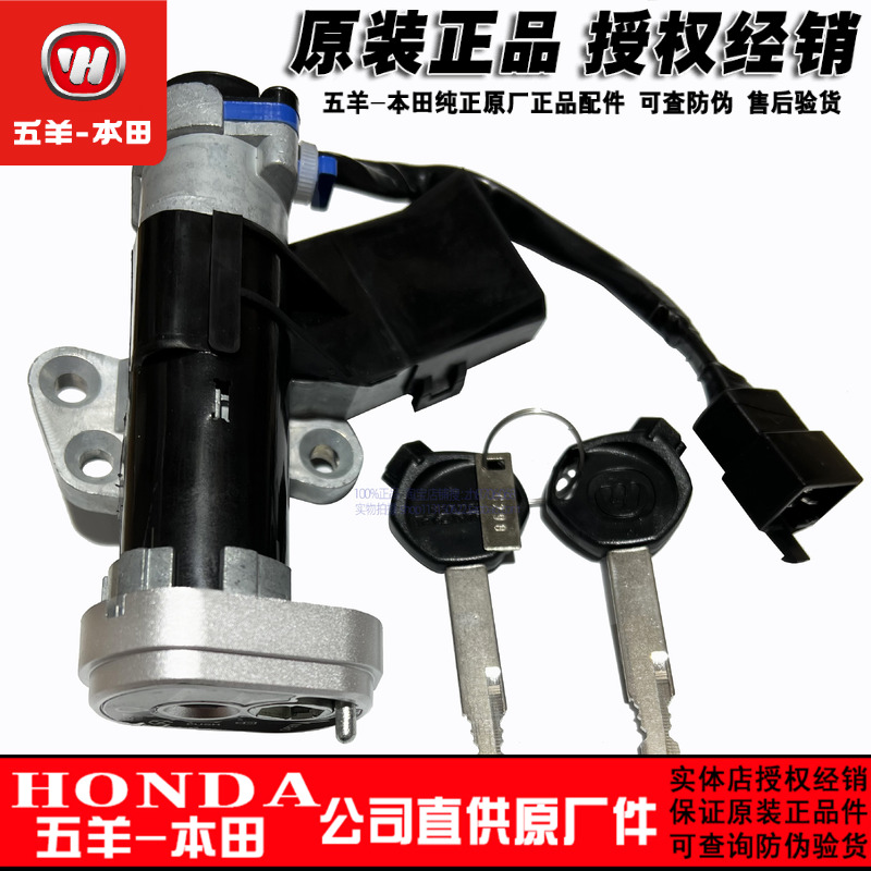 五羊本田NX125睿致锁具总成WH125T-9D 套锁电门锁原厂摩托车配件