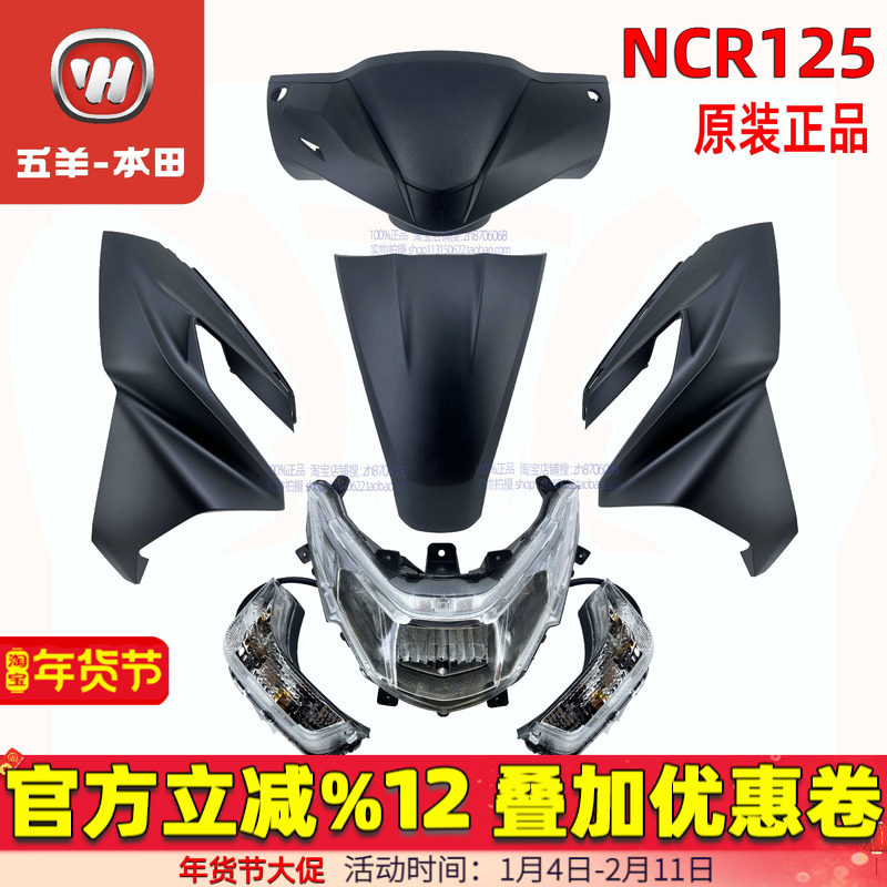 五羊本田NCR125外壳大灯护板NCR前面板侧板头罩前护罩前瓦原装正,摩托车/装备/配件,摩托车外壳,淘宝优惠券,粉丝福利购,淘宝优惠卷