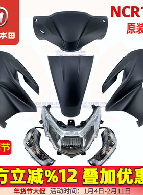 五羊本田NCR125外壳大灯护板NCR前面板侧板头罩前护罩前瓦原装正