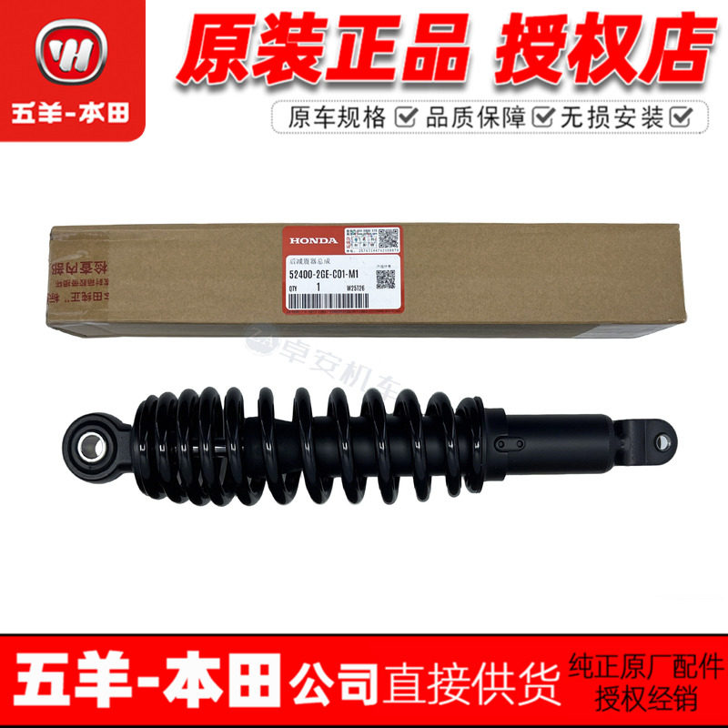 五羊本田Spacy125后减震器NWF125后减震NWX125后避震后叉原装正品