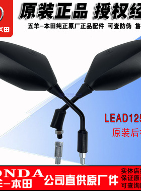 五羊本田LEAD125后视镜本田立德125反光镜PCX150/160倒车镜原装