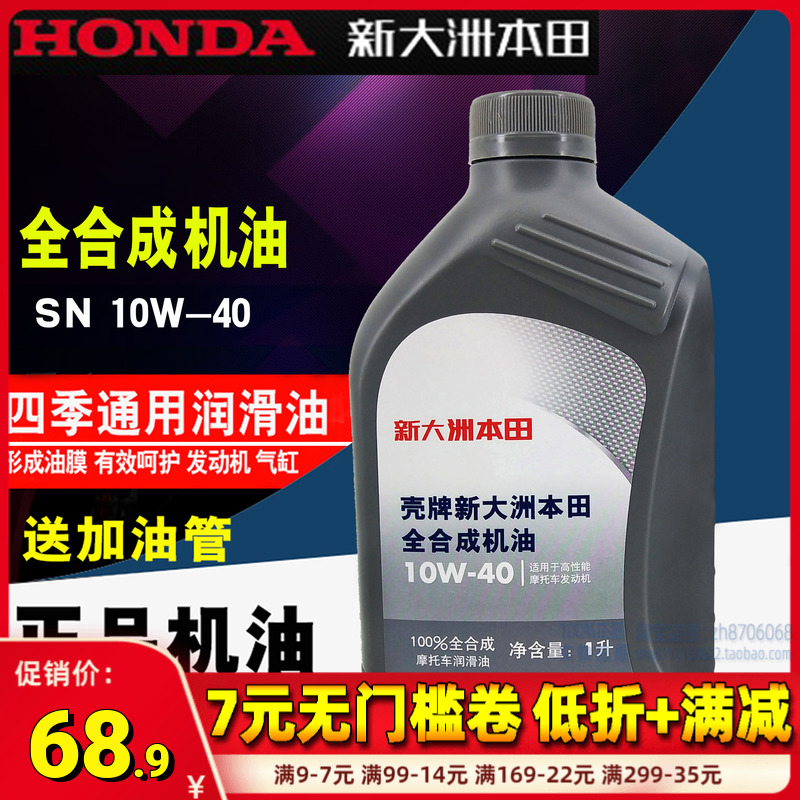 新大洲本田机油190摩托车全合成机油125专用150通用四冲程原厂正