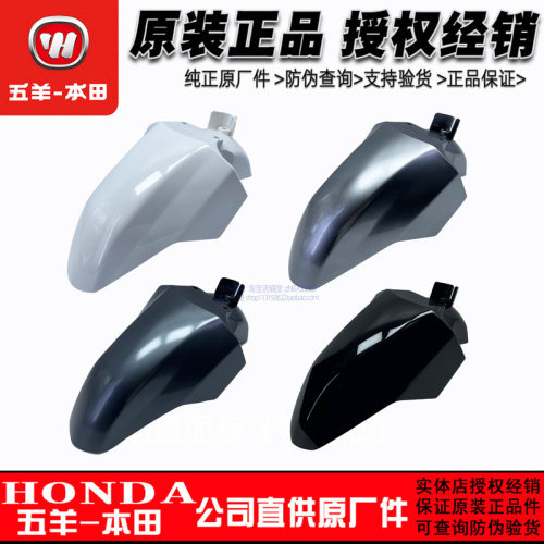五羊本田NPF125前泥瓦挡水板WH125T-13/13A前挡泥板前瓦原装正品