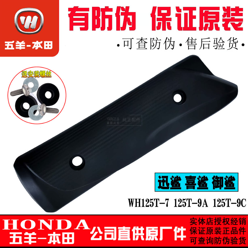 五羊排气管罩本田迅鲨御鲨喜鲨