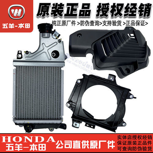 五羊本田PCX160散热器NWG150散热器罩NWT150水箱水管散热原装正品