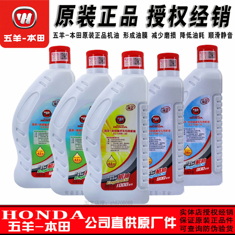 五羊本田机油摩托车骑式125 150机油 踏板小公主100 125原厂机油