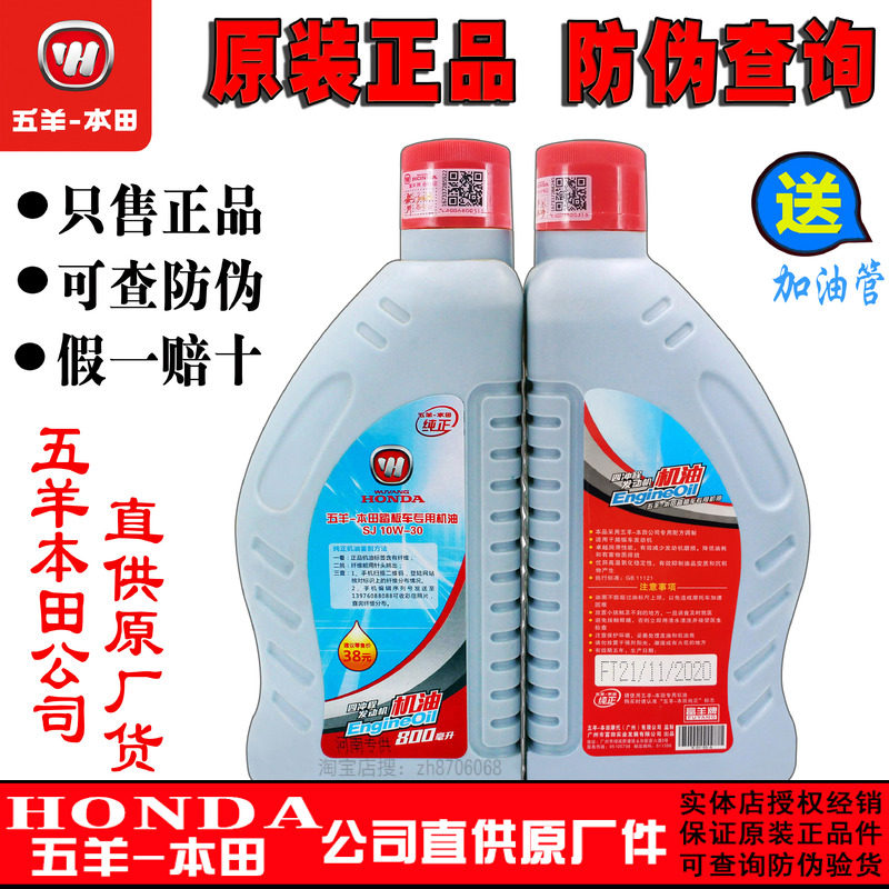 五羊本田摩托车机油原厂正品 125摩托车机专用机油 小公主100原装