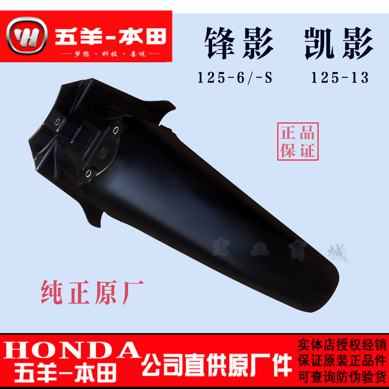 锋影前瓦后部前泥瓦HONDA/本田