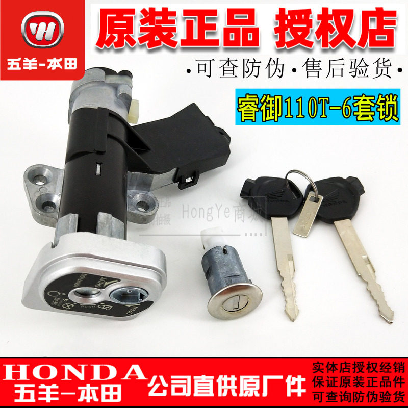五羊本田睿御WH110-6套锁110T-7锁具组合电喷六代电门锁全车锁