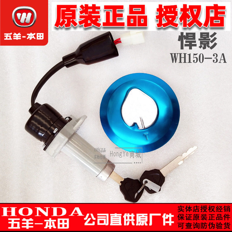 五羊本田悍影套锁150-3A-3B-3套锁彪影150电门锁油箱盖全车锁原厂