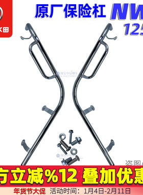 五羊本田F125保险杠WH125T-12G/H/J复古车NWF125护杠原装正品