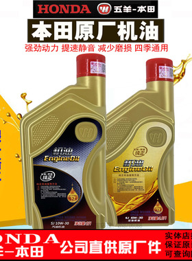 五羊本田机油国四喜蕴喜悦喜鲨佳御雅志睿御影NX125原厂机油正品