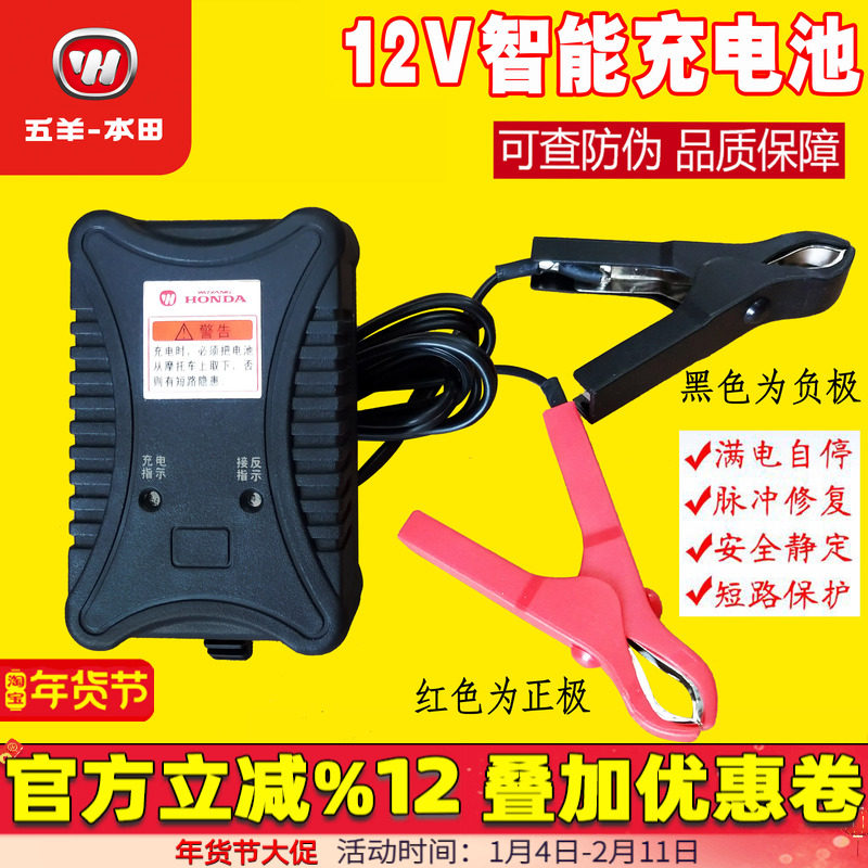 五羊本田摩托车电瓶充电器12V智能充电器蓄电池充电修复短路保护