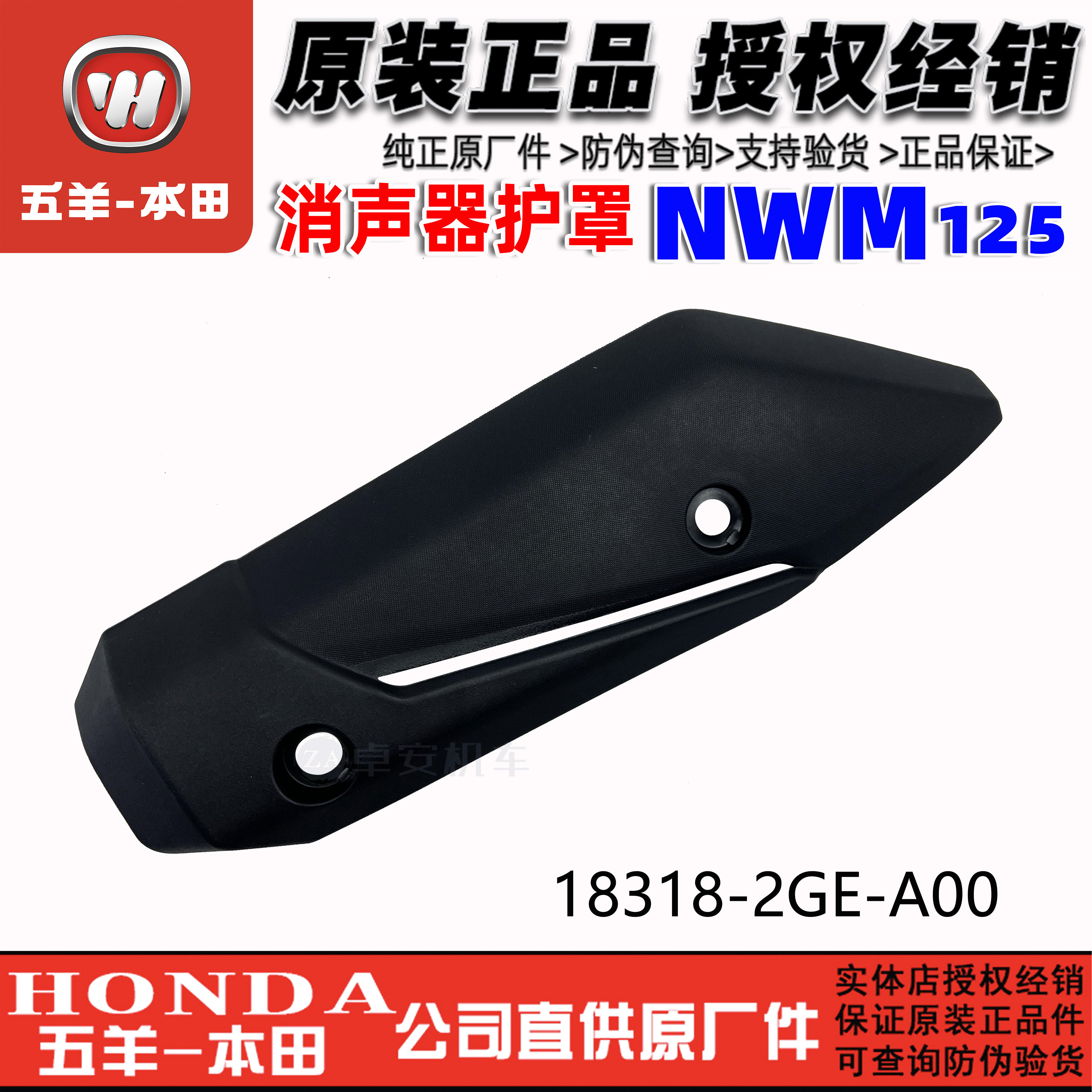 五羊本田NWM125排气管盖烟囱罩WH125T-12L消声器护罩消声器防烫盖