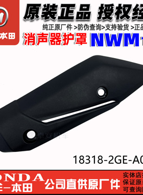 五羊本田NWM125排气管盖烟囱罩WH125T-12L消声器护罩消声器防烫盖