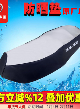 五羊本田NX125防晒垫NCR防晒皮喜鲨坐垫御鲨幻鲨迅鲨隔热座套原厂