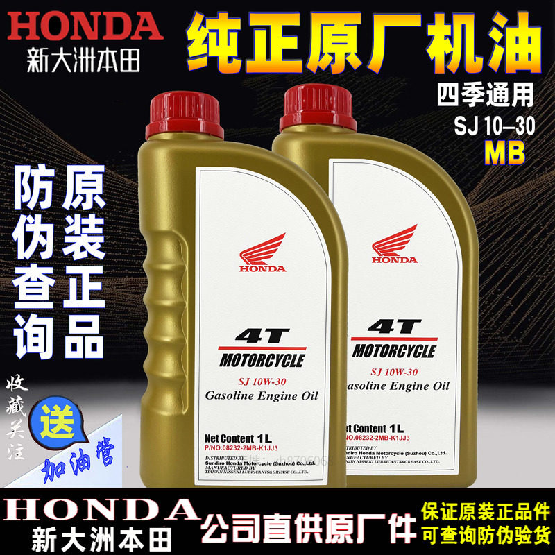 新大洲本田PCX160裂行RX125机油NS110NS125踏板车机油MB原装正品