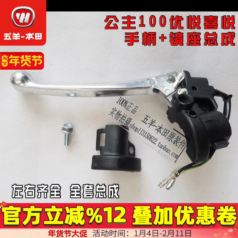 五羊本田 小公主WH100T-H-F-G喜悦 刹车把手左右镜座前后制动手柄