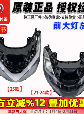 五羊本田PCX160大灯总成WH150T-2/3前大灯照明灯总成24款25款正品