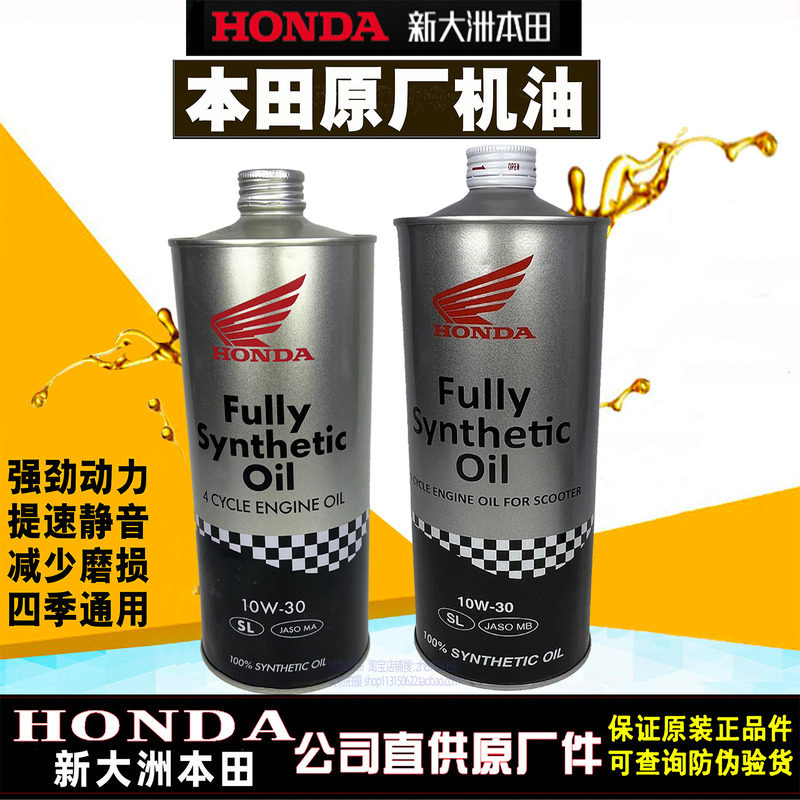 适用新大洲全合成机油400X300中排机油佛沙350 ADV350 PCX160机油