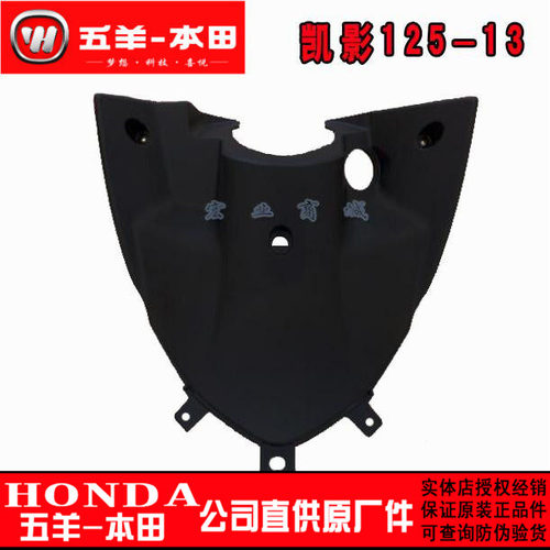 五羊本田凯影WH125-13中心盖中央罩主梁罩后盖板中货架罩原厂配件