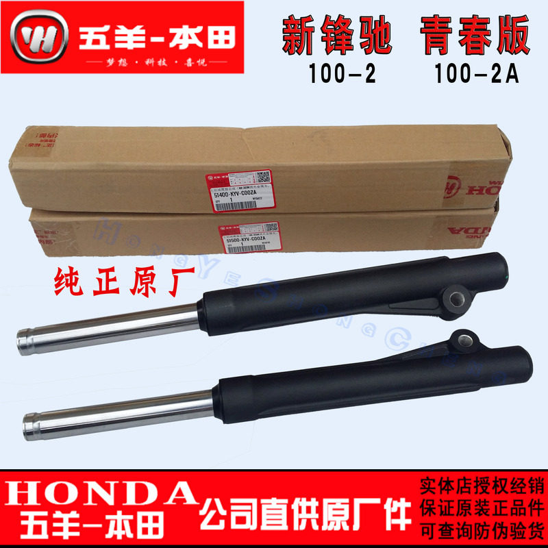 五羊本田新锋驰WH100-2/2A原厂原装左前减震器避震器总成正品配件