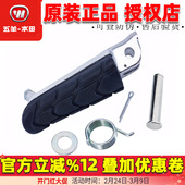 五羊本田幻影脚蹬150 190脚踏暴锋眼前脚蹬鸷道前搁脚猛鸷前脚皮