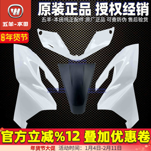 五羊本田NCR125大灯护板前面板侧板前护罩头罩前瓦NCR125外壳原装