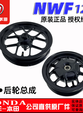 五羊本田F125轮毂轮圈NWF125车轮125T-12G-12H-12J前后轮圈钢圈原