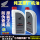 新大洲本田原厂油CBF190R战鹰190CBF125R战神150战豹150机油正品
