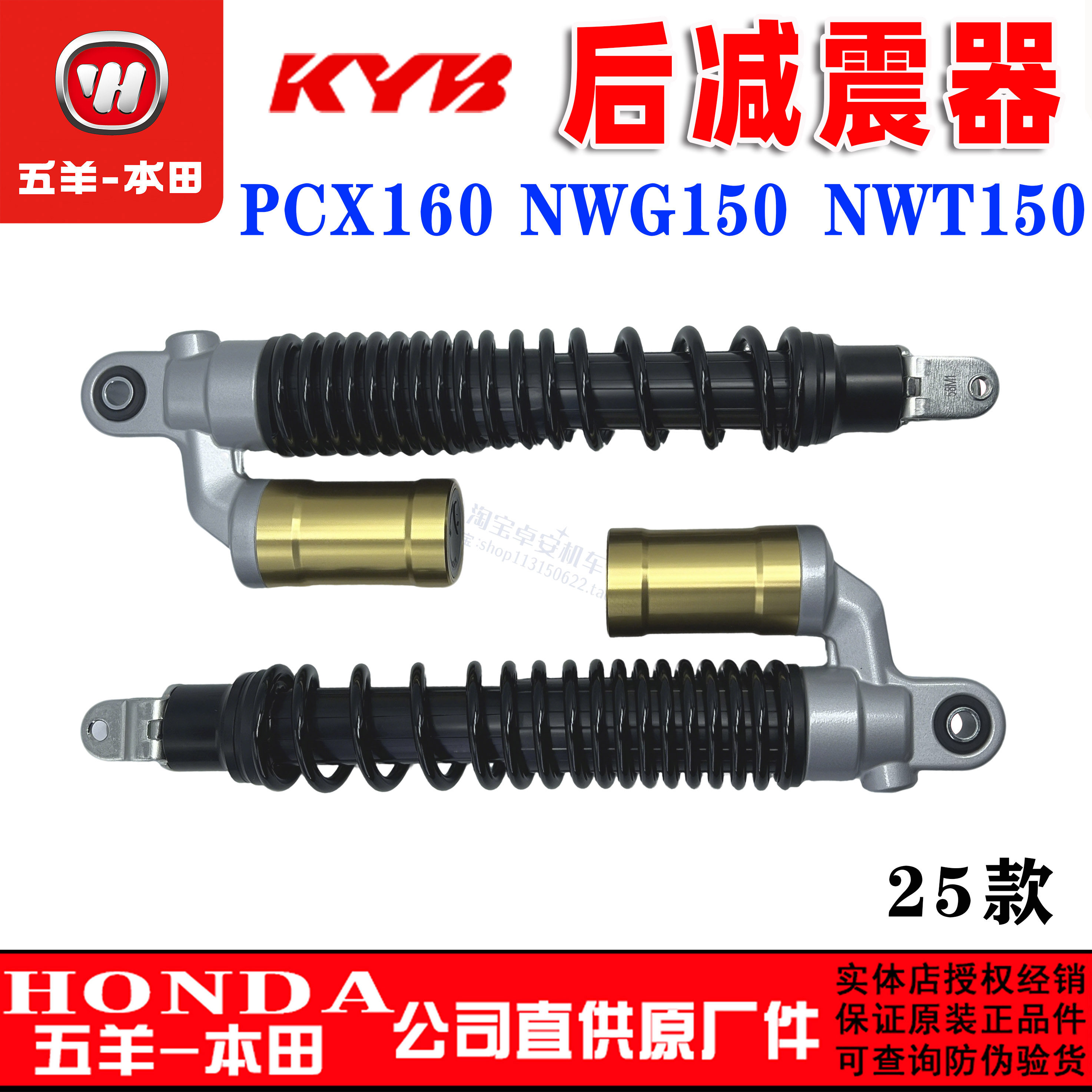 五羊本田PCX160后减震器总成KYB减震NWG150/NWT150/NS150GX后避震