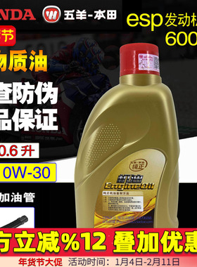 五羊本田机油F125 NWX125 SCR125 Spacy125 NPF125 LD125原厂机油