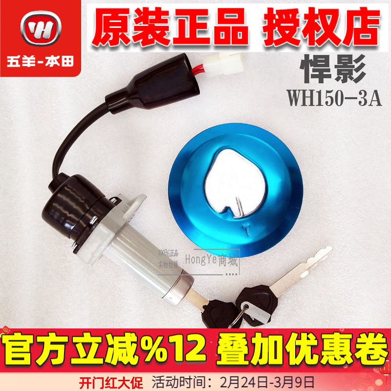 五羊本田悍影套锁150-3A-3B-3套锁彪影150电门锁油箱盖全车锁原厂