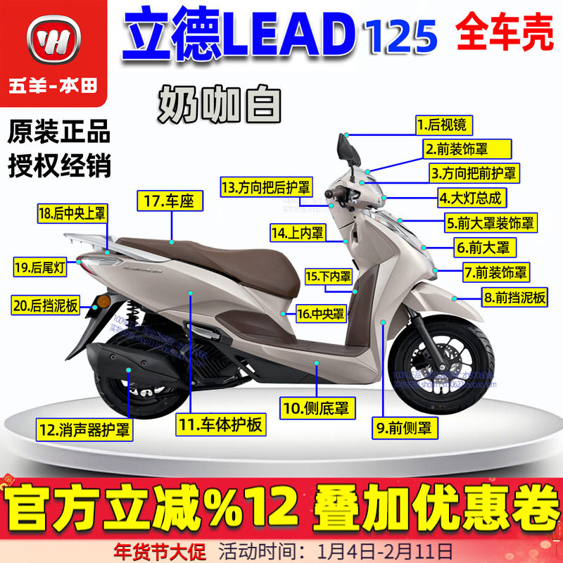 五羊本田立德125外壳LEAD125灯箱面板工具箱125T-11前瓦边条大灯,摩托车/装备/配件,摩托车外壳,淘宝优惠券,粉丝福利购,淘宝优惠卷