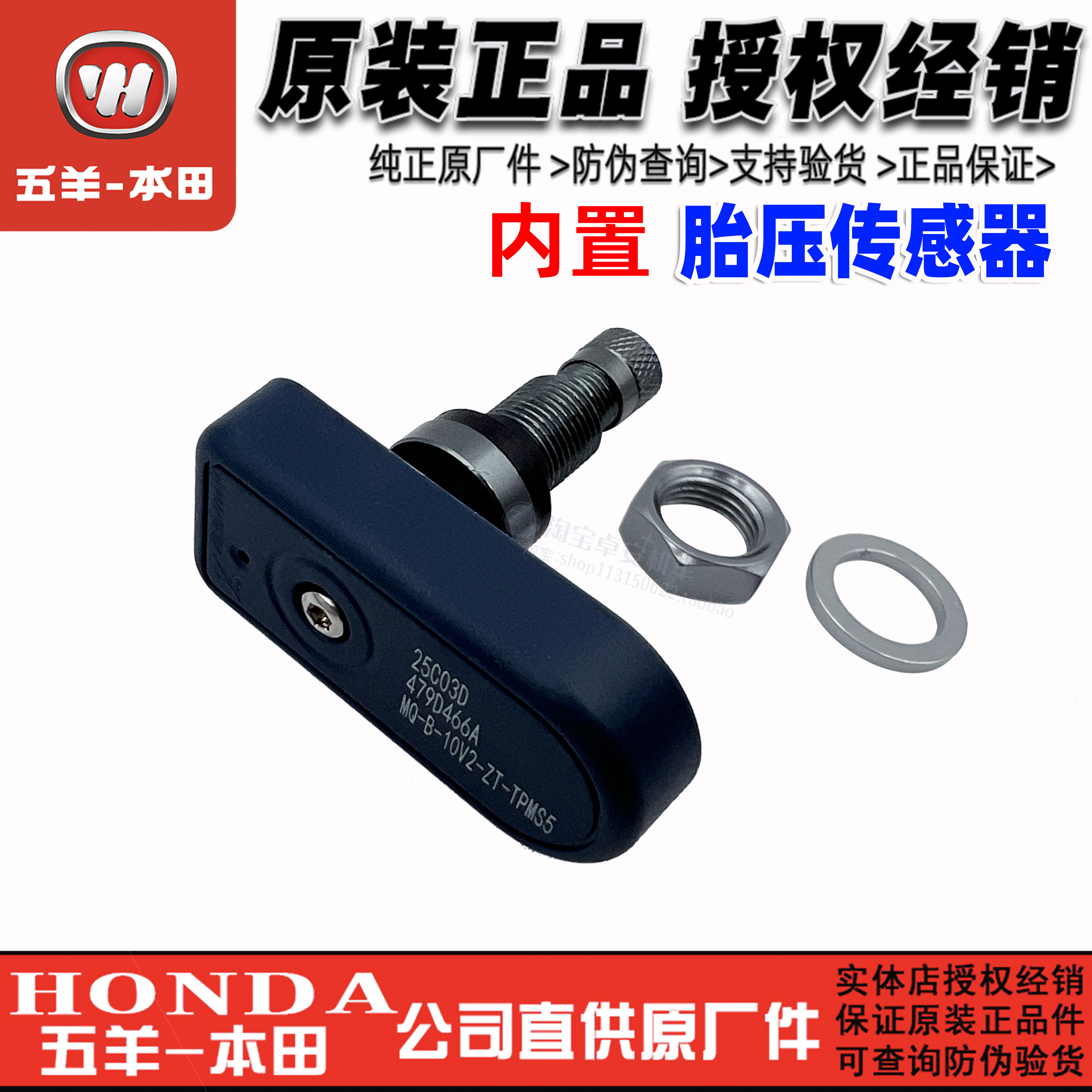 五羊本田NWT150胎压传感器NWG150