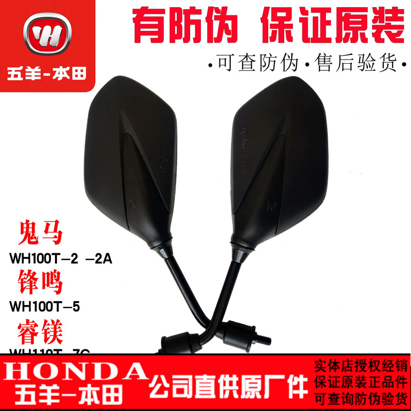 五羊本田后视镜倒车镜反光镜