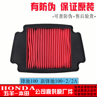 空滤器 五羊本田原厂件 2A滤芯 空气格滤芯 锋驰100新锋驰WH100