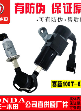 五羊本田WH100T-6电门锁电喷国四喜蕴套锁钥匙锁具电源开关锁原装