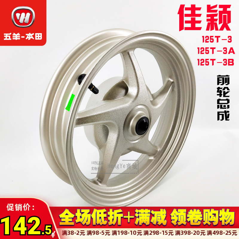 五羊本田原厂防伪佳御佳颖喜俊