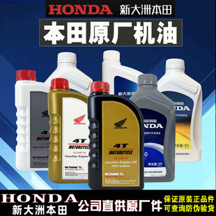 新大洲本田全合成机油踏板摩托车机油SN级10W-40本田机油SL10W-30