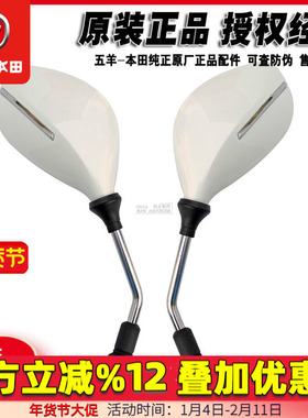 五羊本田佳御110反光镜后视镜国四佳御110T-8倒车镜（原装正品）