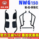 五羊本田NWG150护杠原厂正品 防摔杠后护杠消声器保险杠150保险杠