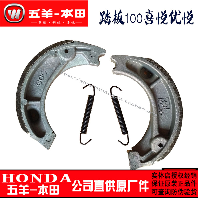 五羊本田大小公主制动蹄块WH100T-H/G喜悦酷影后刹车片皮鼓刹配件
