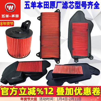 滤芯踏板车五羊本田空气滤清器