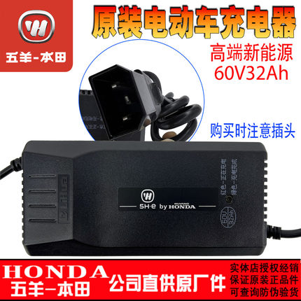 五羊本田电动车新V1V3+S5V5原厂充电器60V32Ah20Ah充电器原装正品