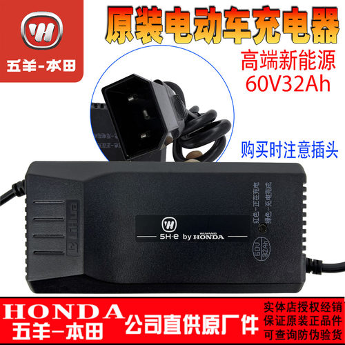 五羊本田电动车充电器60V20A安