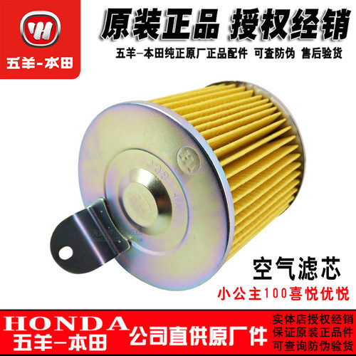 五羊本田小公主100喜悦滤芯空滤