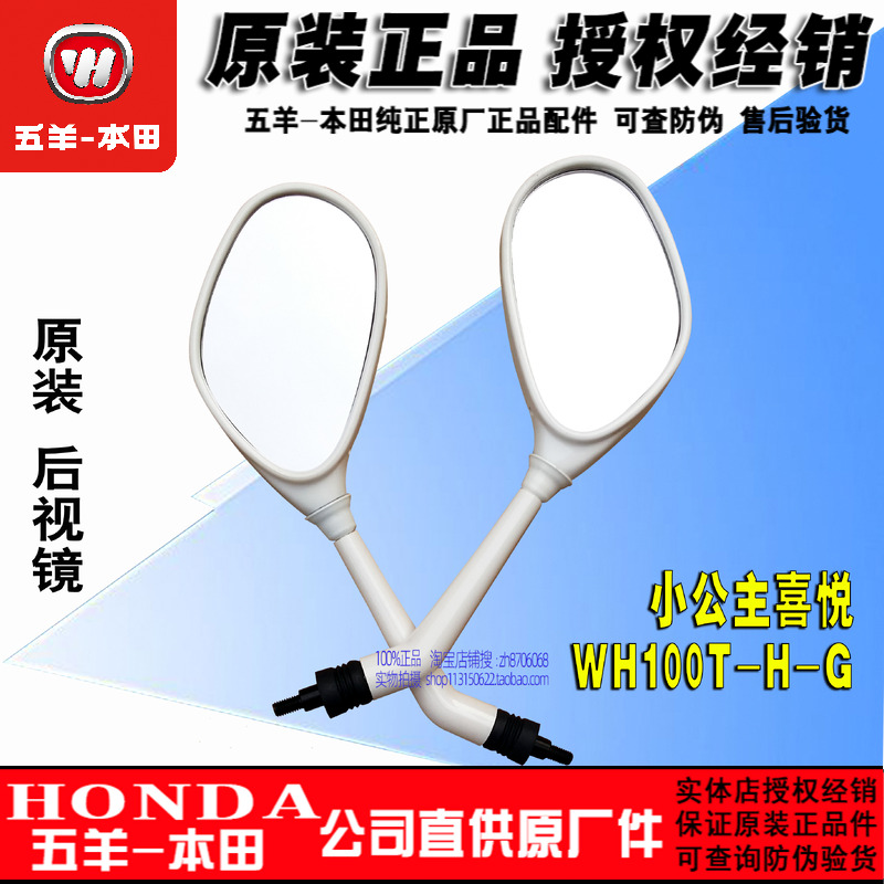 五羊本田原厂后视镜