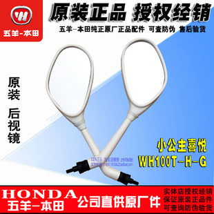 原装 五羊本田喜悦100倒车镜 G反光镜 件 小公主100后视镜WH100T